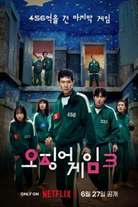 Игра в кальмара смотреть бесплатно