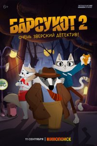 Барсукот. Очень зверский детектив смотреть бесплатно